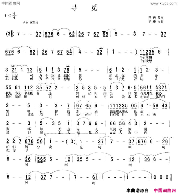 寻觅谭梅芳词王聚宝曲寻觅谭梅芳词 王聚宝曲简谱
