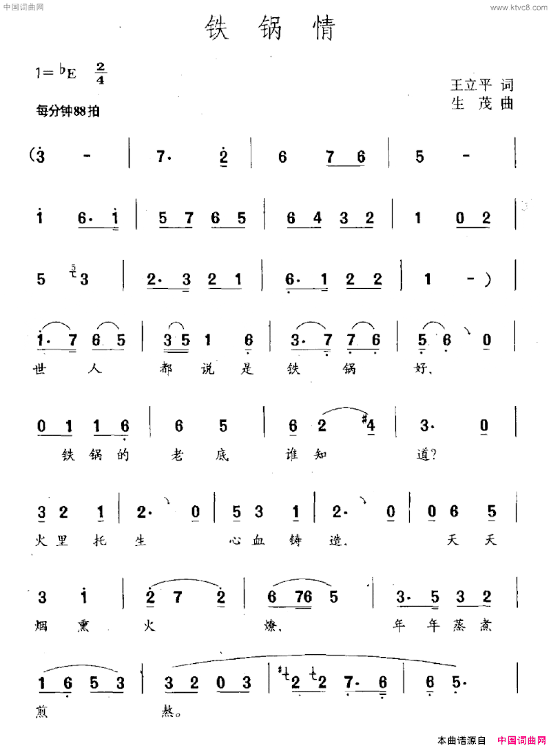 铁锅情简谱
