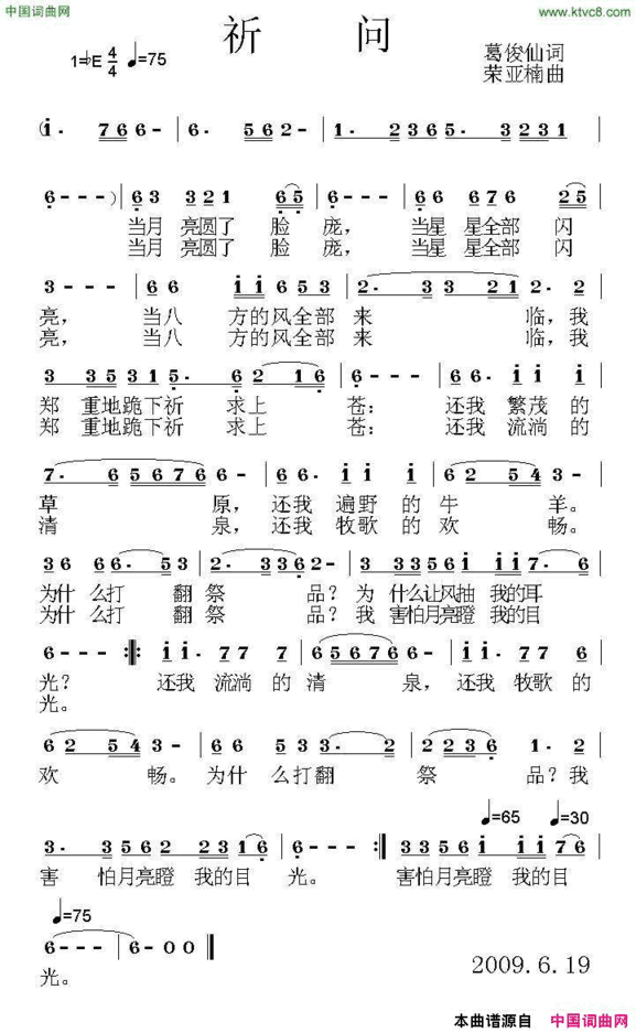 祁问简谱