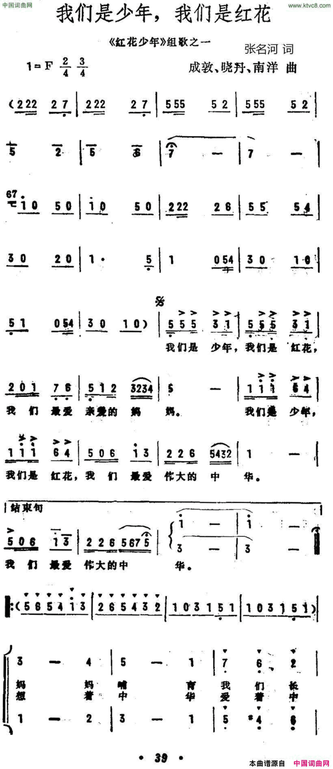 我们是少年，我们是红花《红花少年》组歌之一、合唱简谱