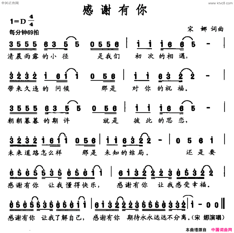感谢有你简谱