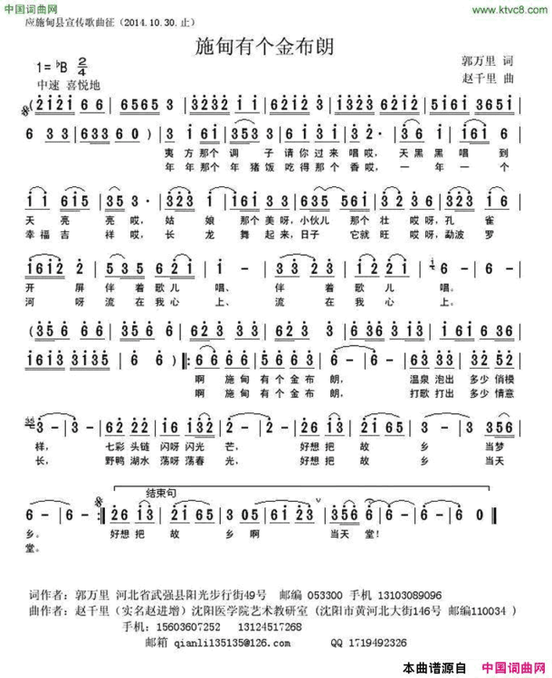 施甸有个金布朗简谱