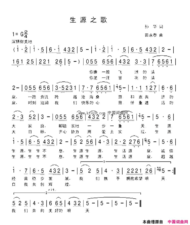 生源之歌孙华词苗永泰曲简谱