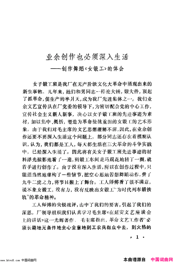 女锻工舞蹈音乐简谱