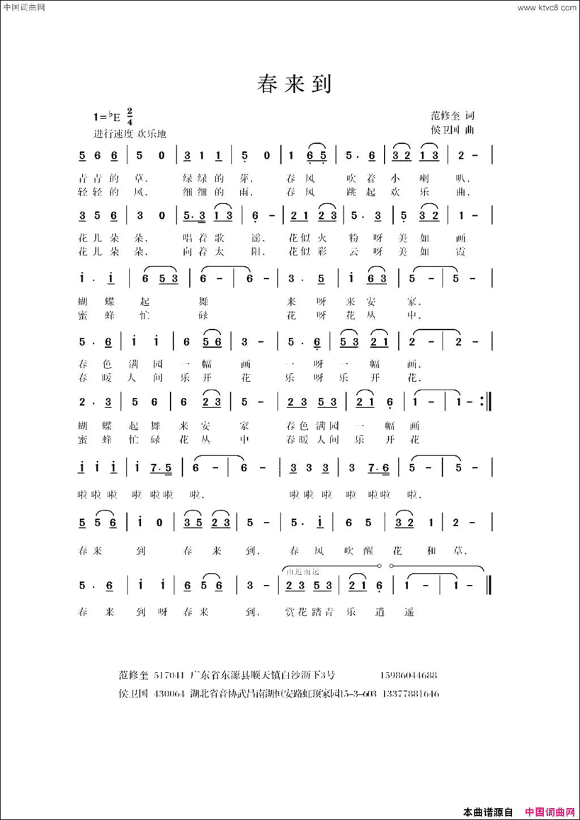 春来到范修奎词侯卫国曲春来到范修奎词 侯卫国曲简谱