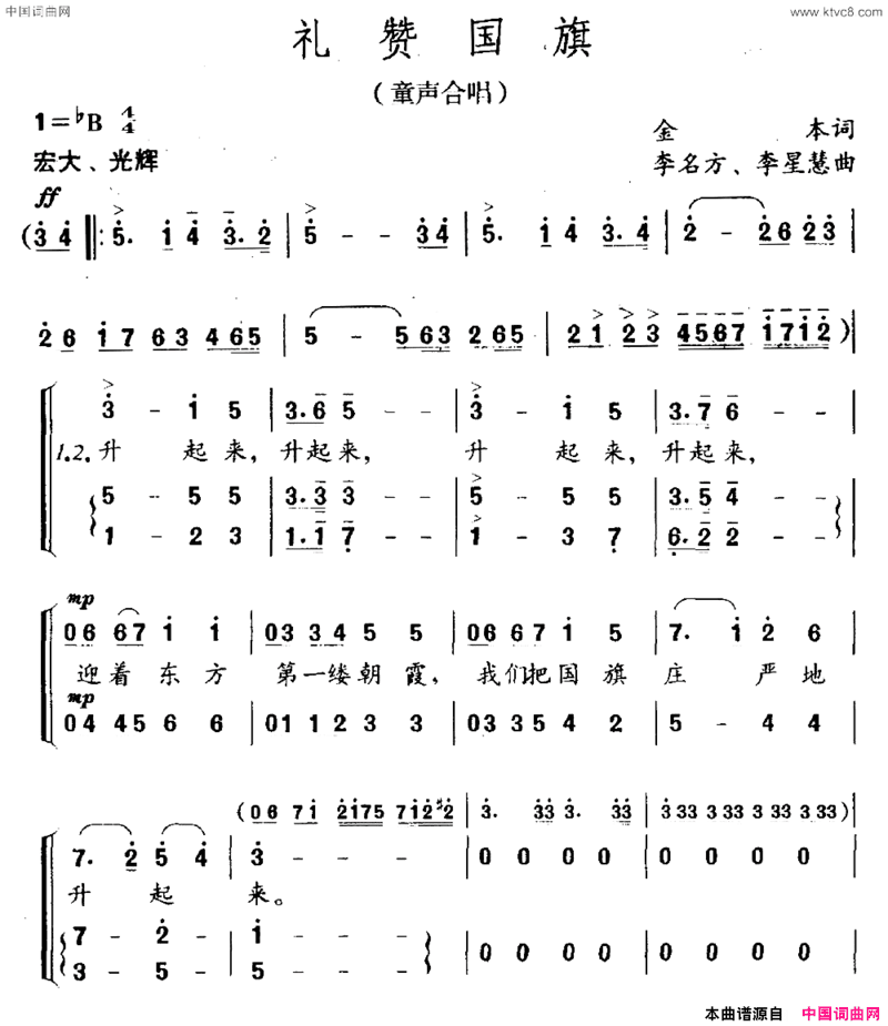 礼赞国旗童声合唱简谱