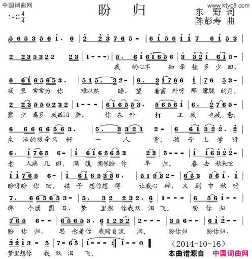 盼归东野词陈彭寿曲盼归东野词 陈彭寿曲简谱