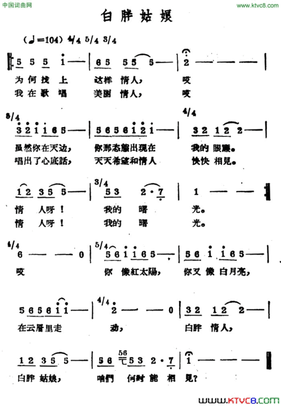 白胖姑娘哈萨克民歌简谱