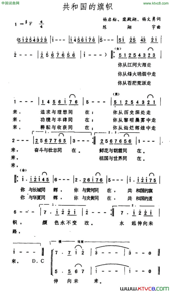 共和国的旗帜杨启舫等词陈翔宇曲共和国的旗帜杨启舫等词 陈翔宇曲简谱