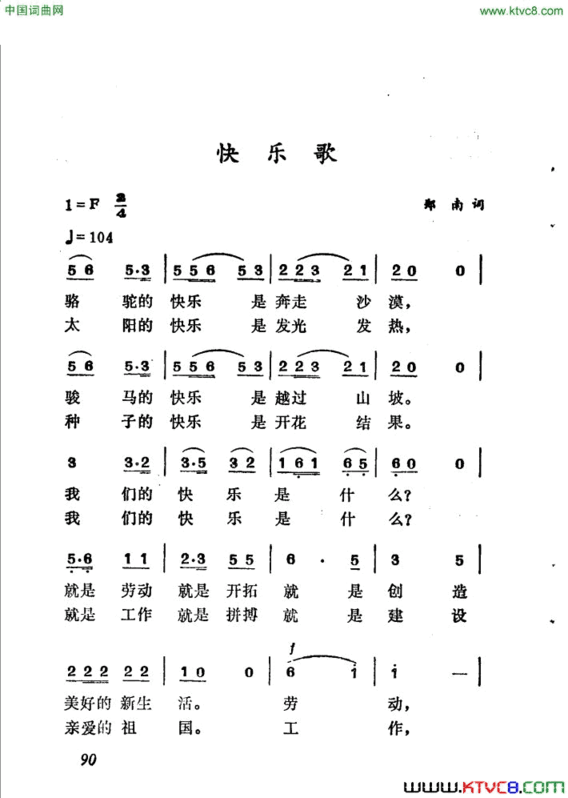 快乐歌郑南词徐东蔚曲快乐歌郑南词 徐东蔚曲简谱