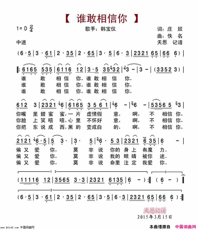 谁敢相信你简谱