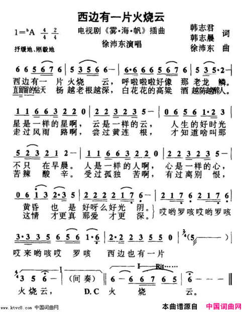 西边有一片火烧云电视剧《雾·海·帆》插曲简谱