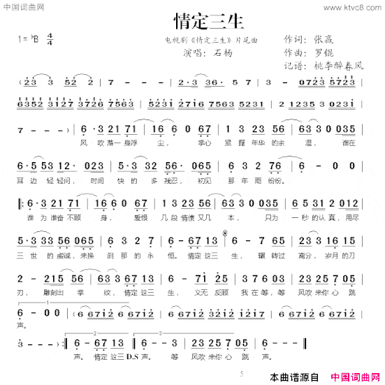 情定三生电视剧《情定三生》片尾曲简谱