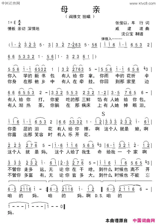 母亲张俊以、车行词戚建波曲母亲张俊以、车行词 戚建波曲简谱
