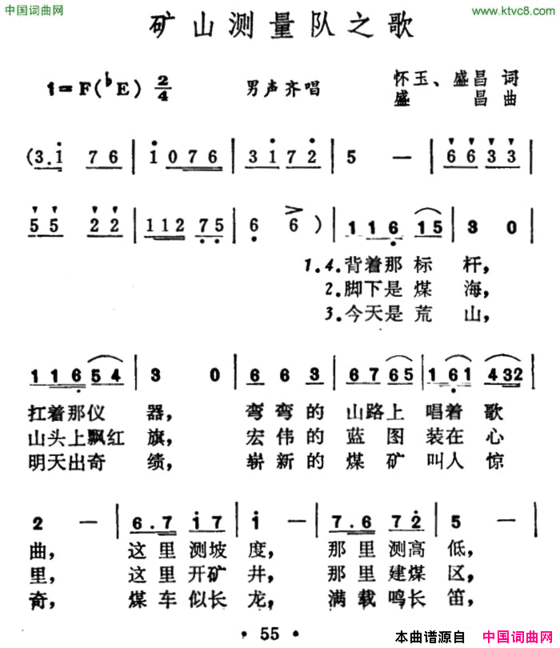 矿山测量队之歌简谱
