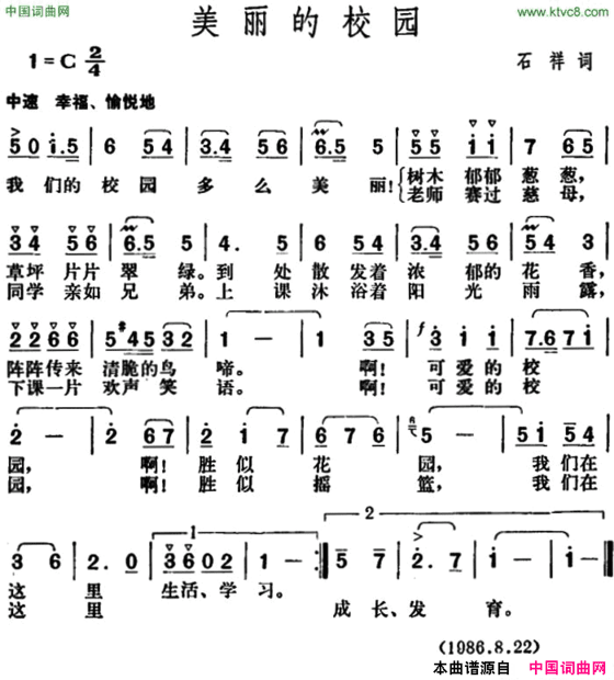 美丽的校园石祥词胡俊成曲美丽的校园石祥词 胡俊成曲简谱