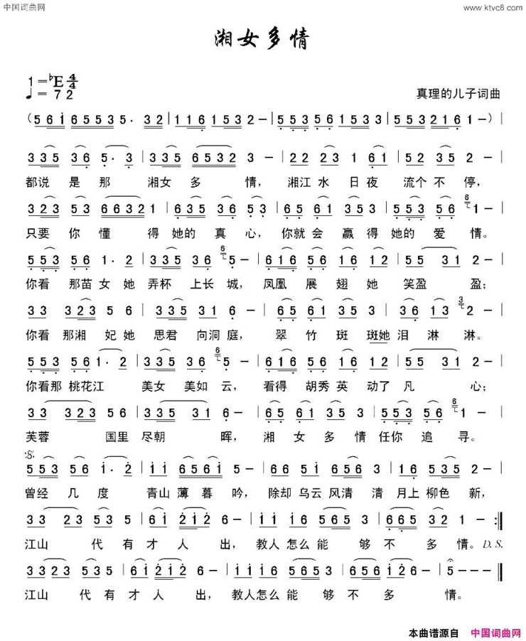湘女多情真理的儿子词曲湘女多情真理的儿子 词曲简谱