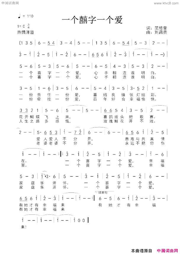 一个囍字一个爱范修奎词刘昌贵曲一个囍字一个爱范修奎词 刘昌贵曲简谱