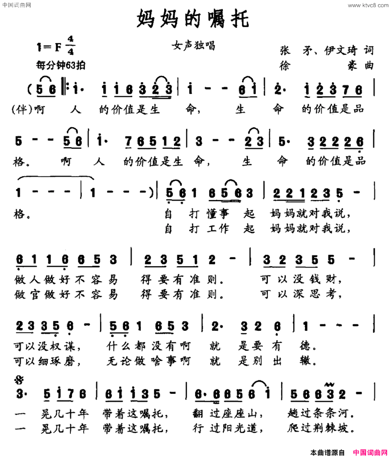 妈妈的嘱托张矛伊文琦词徐豪曲妈妈的嘱托张矛 伊文琦词 徐豪曲简谱