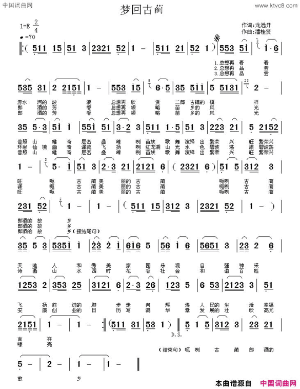 梦回古蔺简谱