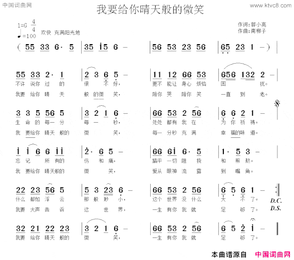 我要给你晴天般的微笑简谱