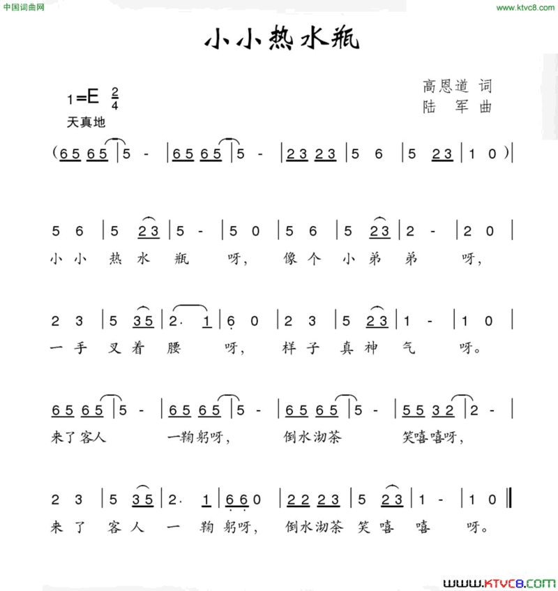 小小热水瓶简谱
