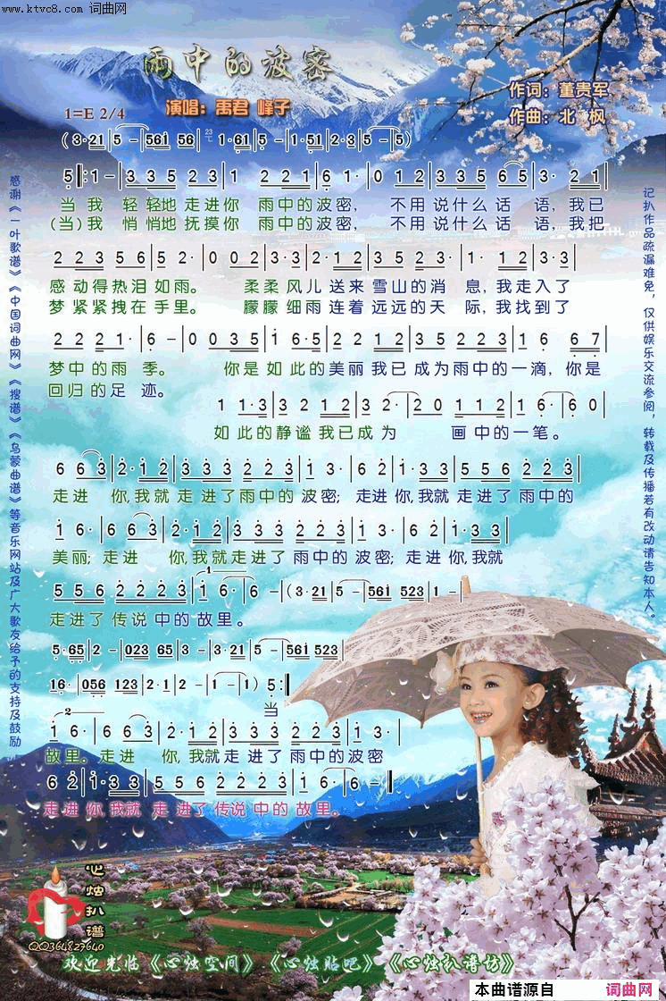 雨中的波密简谱