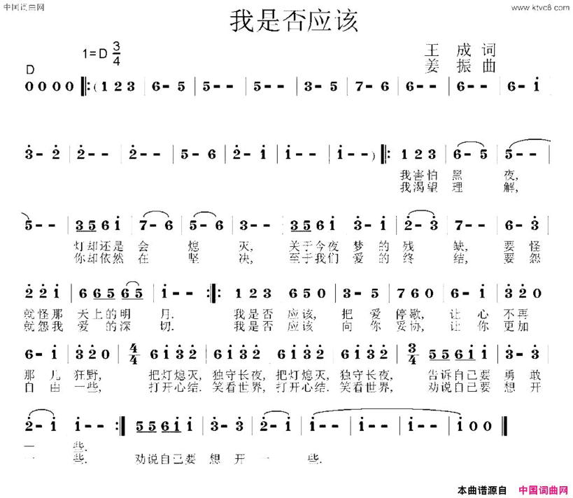 我是否应该简谱