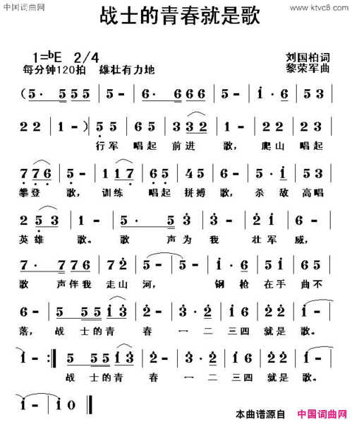 战士的青春就是歌简谱