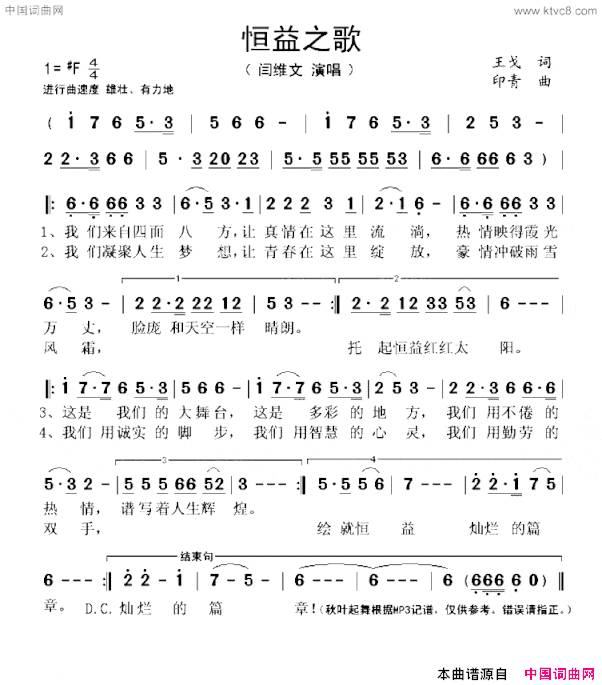 恒益之歌简谱