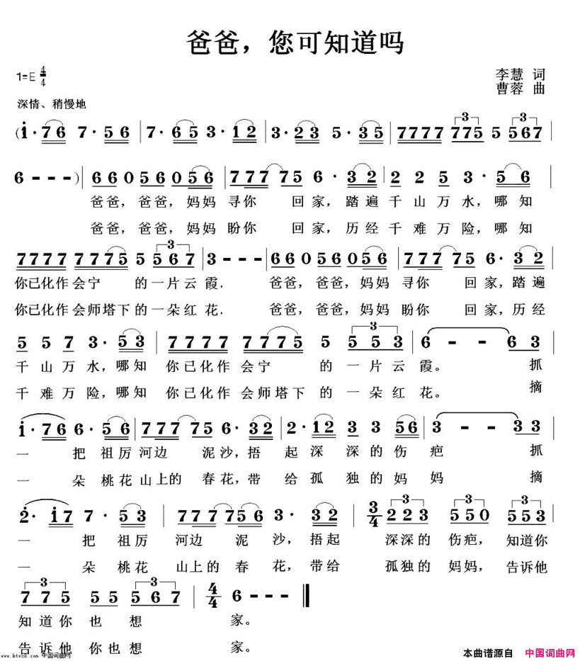 爸爸，您可知道吗简谱