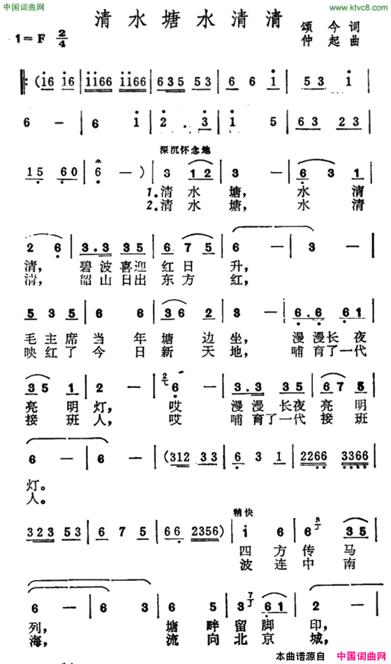 清水塘水清清简谱