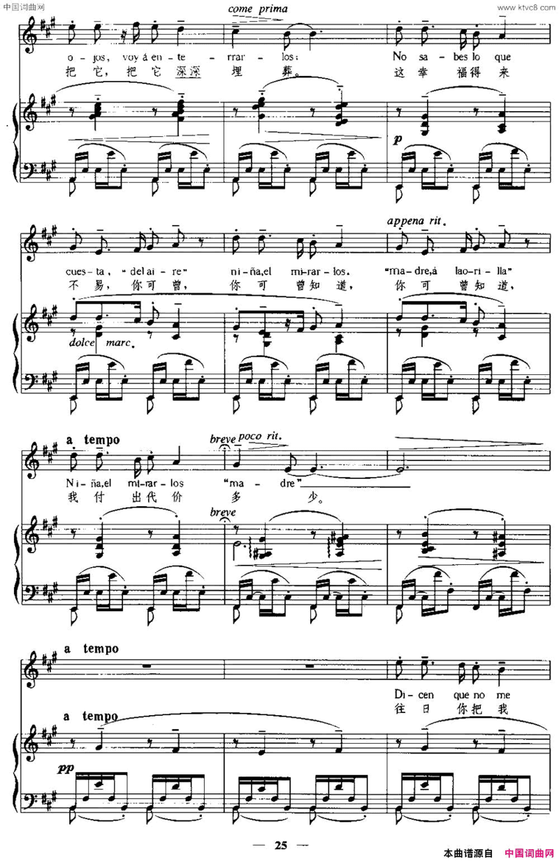 [西班牙]歌曲中外文对照、正谱简谱