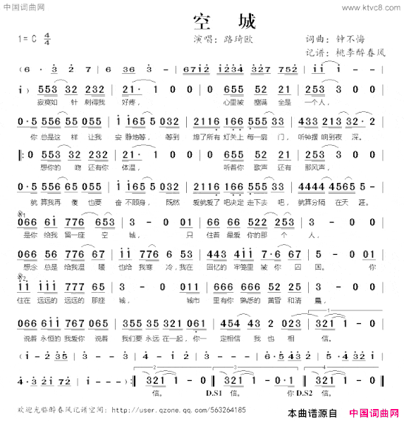 空城钟不悔词曲简谱