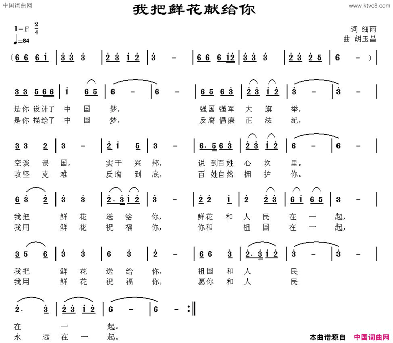 我把鲜花送给你细雨词胡玉昌曲我把鲜花送给你细雨词 胡玉昌曲简谱