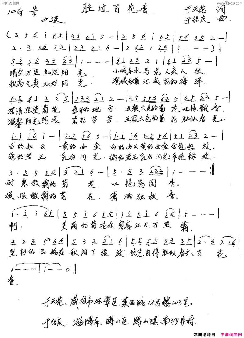 胜过百花香简谱