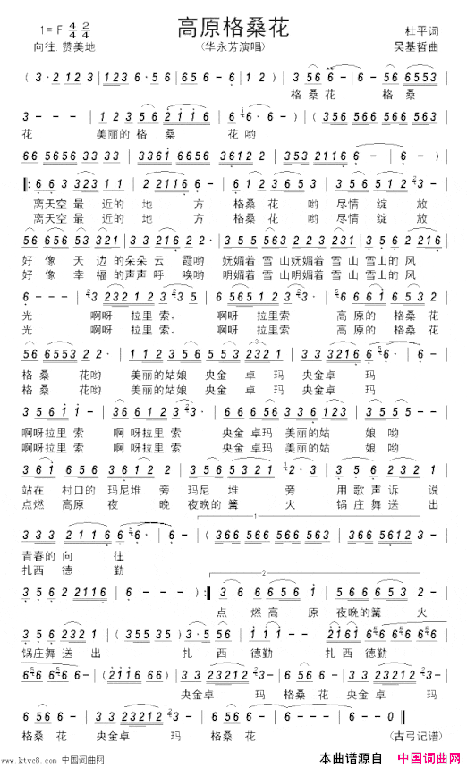 高原格桑花简谱
