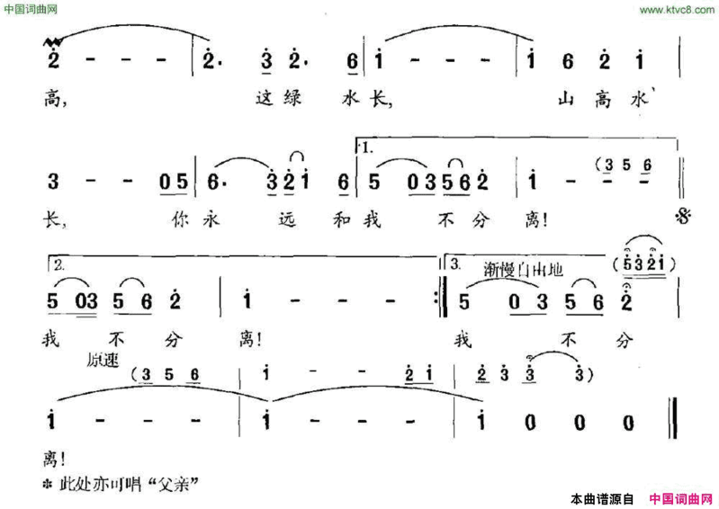山高水长宋建国词王锡仁曲山高水长宋建国词 王锡仁曲简谱