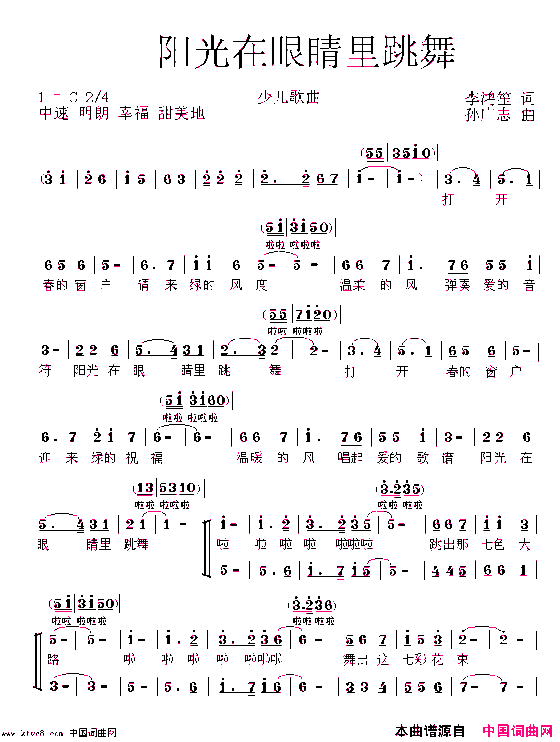 阳光在眼睛里跳舞简谱