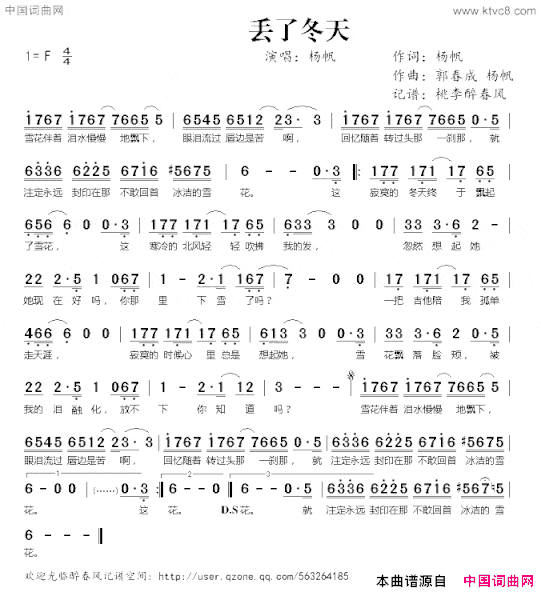 丢了冬天简谱