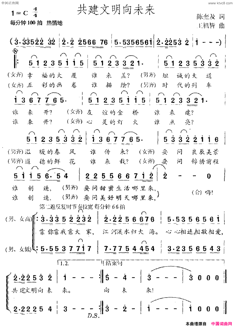 共建文明向未来简谱