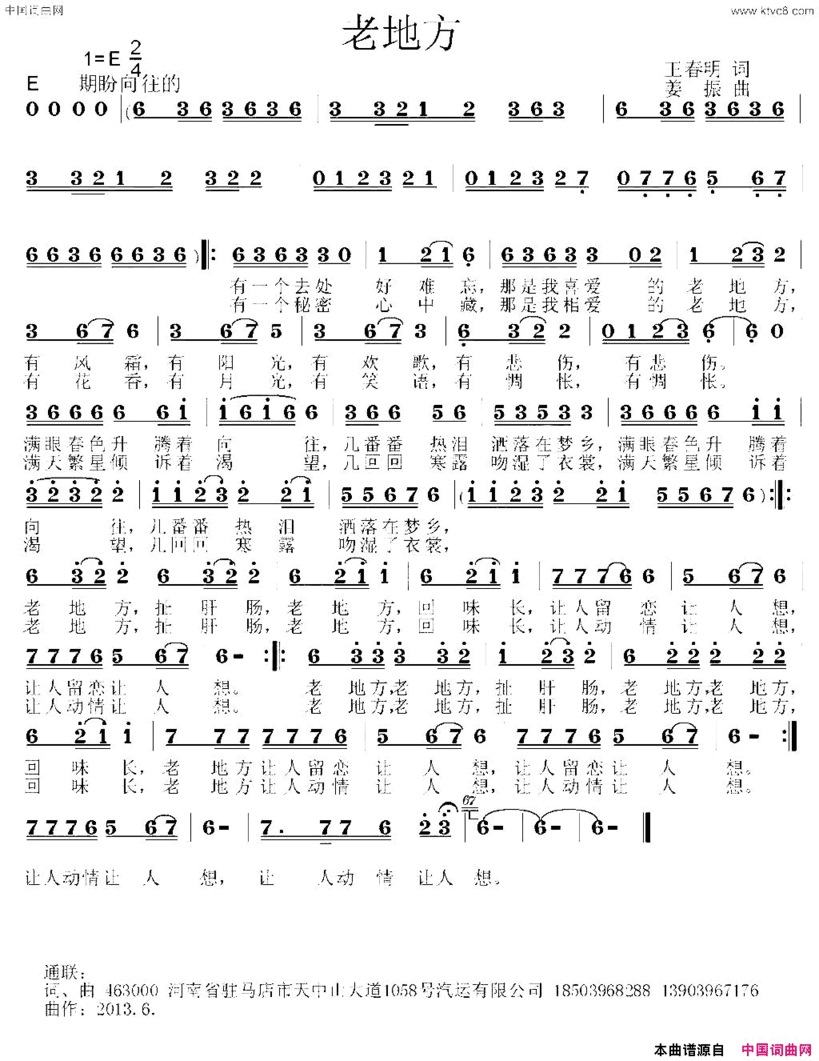 老地方王春明词姜振曲老地方王春明词 姜振曲简谱