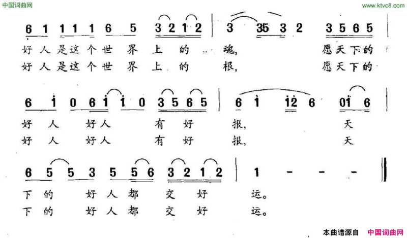 你是一个好人电视剧《小楼风景》主题曲简谱