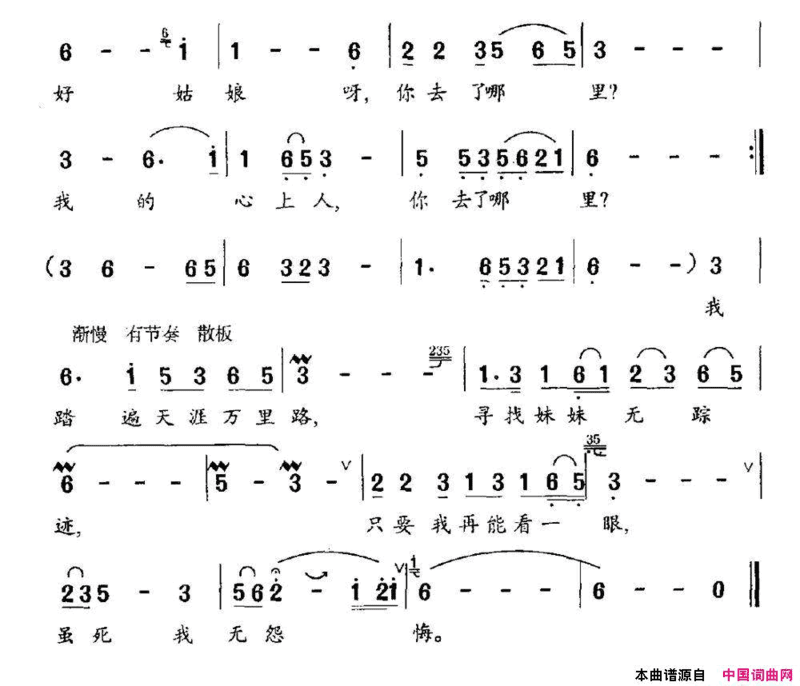 我的心上人，你去了哪里简谱