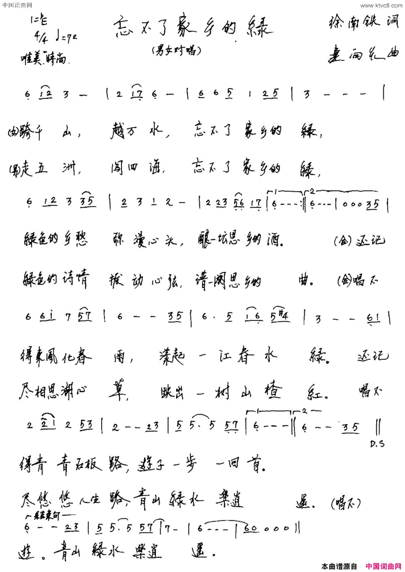 忘不了家乡的绿简谱