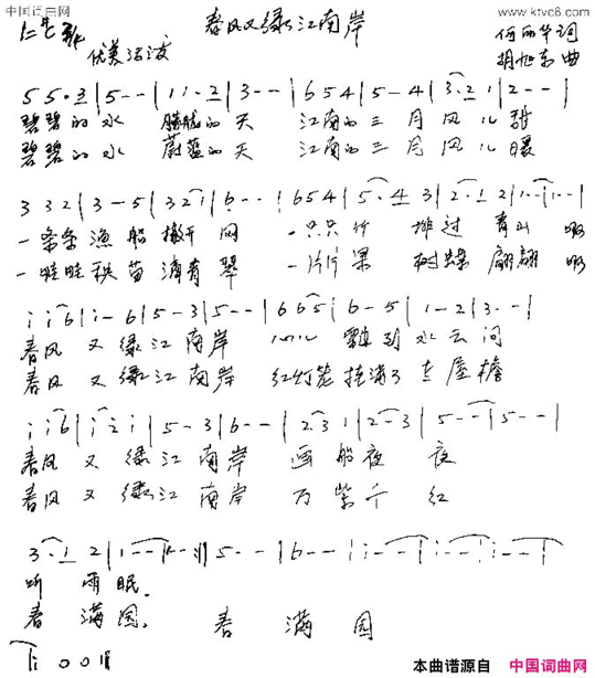 春风又绿江南岸简谱