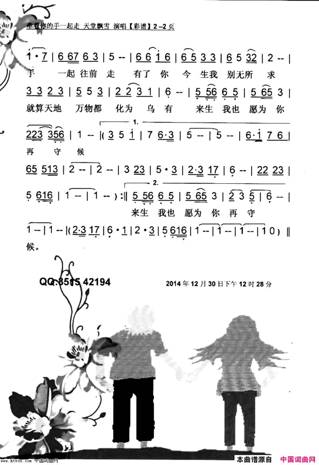牵着你的手一起走【彩谱】简谱