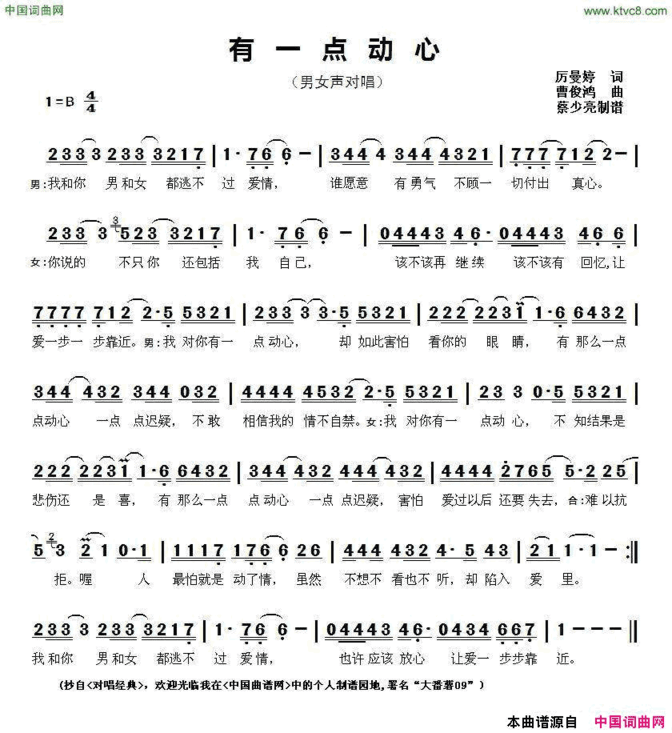 有一点动心简谱