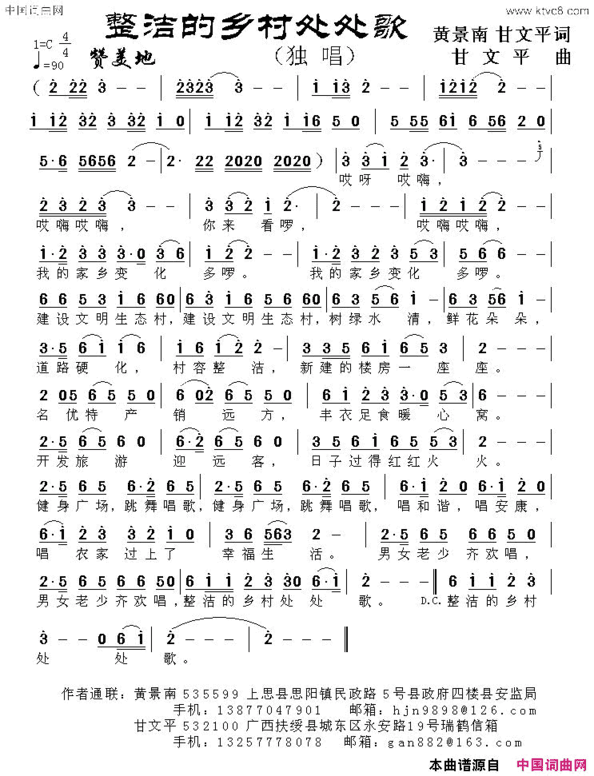 整洁的乡村处处歌简谱
