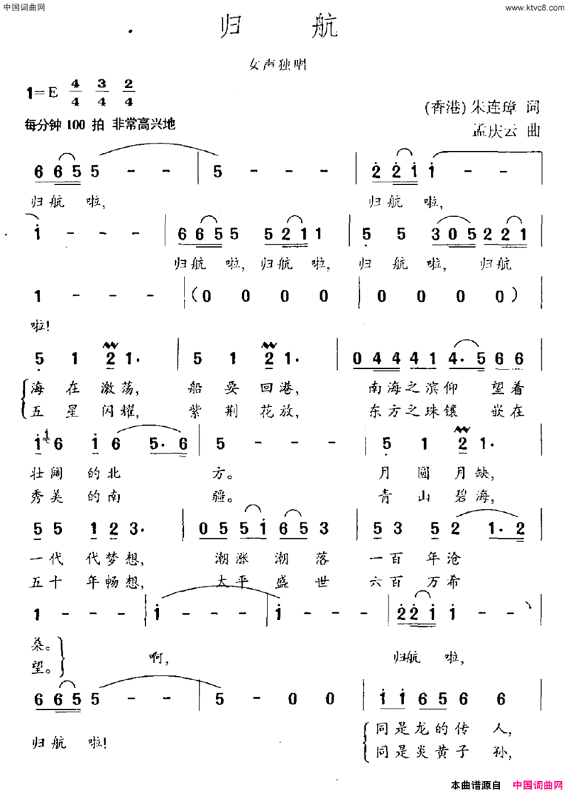 归航朱连璋词孟庆云曲归航朱连璋词 孟庆云曲简谱